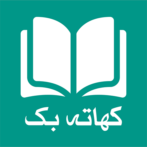 Urdu Khata Book 应用图标