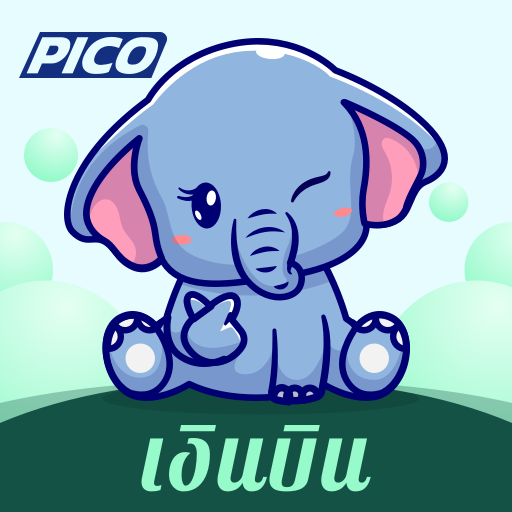 เงินบิน-สินเชื่อที่สะดวก 应用图标