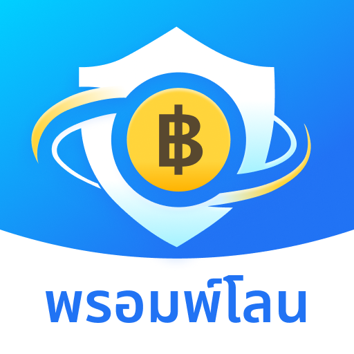 พรอมพ์โลน - สินเชื่อออนไลน์ 应用图标