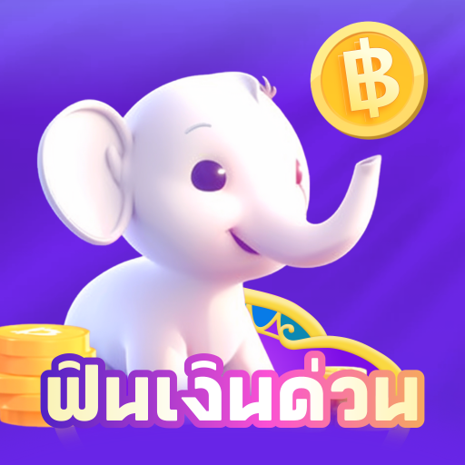 ฟินเงินด่วน -ปลอดภัย อนุมัติไว 应用图标