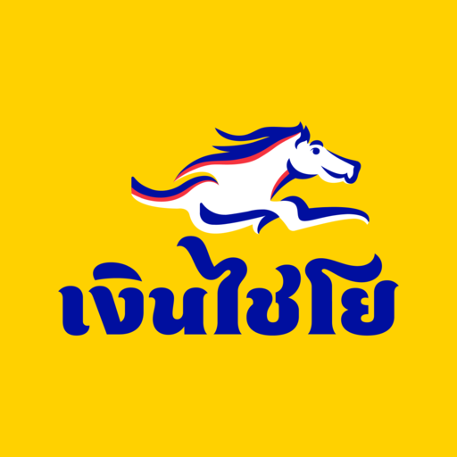 เงินไชโย 应用图标