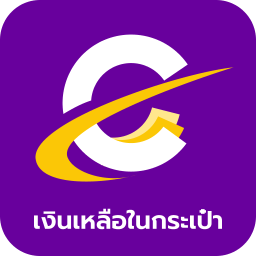 เงินเหลือในกระเป๋า 应用图标