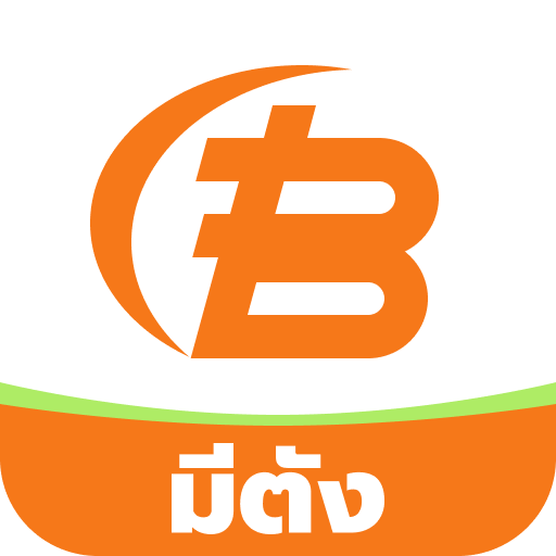 มีตัง 应用图标