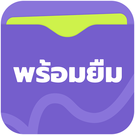 พร้อมยืม 应用图标